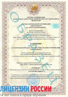Образец разрешение Сыктывкар Сертификат ISO/TS 16949